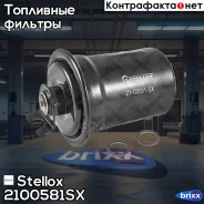 ������ ��������� Stellox ���. 21-00581-SX 2100581SX ����