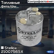 ������ ���������! MB Sprinter 09 Stellox ���. 2100756SX 2100756SX ����