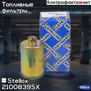 ������ ����.lada niva/ samara 1.1-1.6 87 Stellox ���. 2100839SX 2100839SX ����