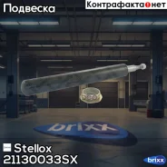 ����������� �������� �������� Stellox ���. 21130033SX 21130033SX ����