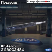����������� �������� ���� Stellox ���. 2113-0024-SX 21130024SX ����