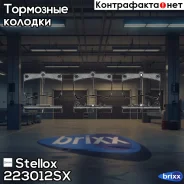 ������� �������� � Mazda 121 1.3 90-96/323 1.3-1.8/1.7D 89-98 Stellox ���. 223012SX 212 12=FDB715=572145B ! 223012SX ����