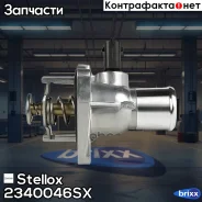 ��������� Opel Vectra C 1.8 16V 02-08 Stellox ���. 2340046SX 2340046SX ����
