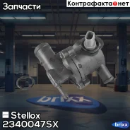 ��������� Skoda Fabia 1.0-1.4 99 Stellox ���. 2340047SX 2340047SX ����