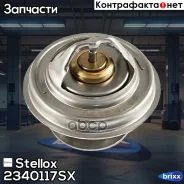 ���������! Porsche 928 4.4-5.4 77-95, Alfa Romeo GT V2000 63-77 Stellox ���. 2340117SX 2340117SX ����