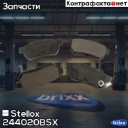 ������� ����. ������! � �������. �� Honda Civic 84-97 Stellox ���. 244020BSX, ����� 244020BSX ����