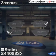 ������� ����. ����.! MG, Honda Civic 96-01 Stellox ���. 244052SX 244052SX ����
