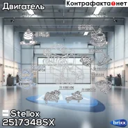 ������� ��������� ��������! Honda Accord CL# 2002-2008 Stellox ���. 2517348SX 2517348SX ����