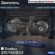 ������� ��������� ��. Toyota Kluger L/V | ���� | Stellox ���. 2517408SX 2517408SX ����