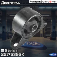 ������� ��� ��������! Chery B11/Fora A21/Tiggo 18, Mitsubishi Colt/Lancer 95-03 Stellox ���. 2517539SX 2517539SX ����