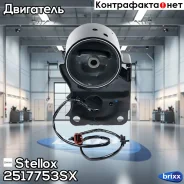 ������� ��������� ������ Stellox ���. 2517753SX 2517753SX ����