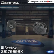 ������� ��������� Stellox ���. 2517959SX 2517959SX ����
