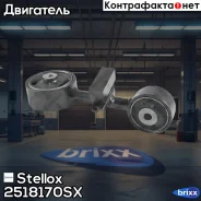������� ��������� ������! Toyota Kluger L/V ACU25/MCU25 4WD 00-07 Stellox ���. 2518170SX 2518170SX ����