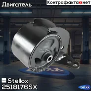 ������� ��������� ������! Nissan Avenir W11 98-05 Stellox ���. 2518176SX 2518176SX ����