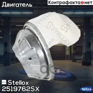 ������� ��� Stellox ���. 2519762SX 2519762SX ����