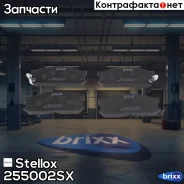 ������� �������� �.! Brilliance, Mazda E2000/2200 4WD 2.0-2.2D 84-97 Stellox ���. 255002SX 255002SX ����