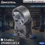 ������� ��� ���. Stellox ���. 25-98018-SX 2598018SX ����