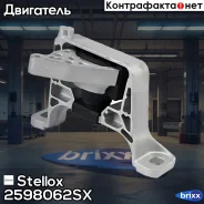 ������� ��� ������! Mazda 3 BL/Axela BL 09-13 Stellox ���. 2598062SX 2598062SX ����