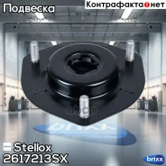 ����� ������������ ���������! Toyota Camry ACV3/MCV30 01 Stellox ���. 2617213SX 2617213SX ����