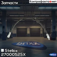 ����� ��������� ��������! L=485 MB W202 1.8-3.6/2.0D/2.2D 93-00 Stellox ���. 2700052SX 2700052SX ����
