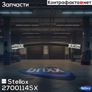 ����� ��������� ������! L=232 BMW E24-E36, Volvo 850 1.8-5.0/2.5TD 75 Stellox ���. 2700114SX 2700114SX ����