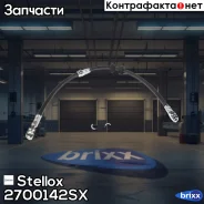 ����� ��������� ��������! Skoda Fabia, VW Polo all 99 L=555 Stellox ���. 2700142SX 2700142SX ����