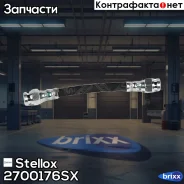 ����� ��������� ������! VW Golf 1.4-2.0 91-02 Stellox ���. 2700176SX 2700176SX ����
