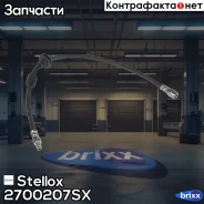 ����� ��������� �������� L=560 MB W140 Stellox ���. 2700207SX 2700207SX ����