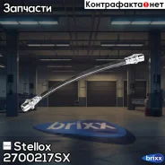 ����� ��������� ������! L=275 Honda Civic/CRX AG/AF/AS 84-87 Stellox ���. 2700217SX 2700217SX ����
