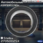 ��������� ����������� ������������! 35x52x22 ������������� Stellox ���. 2705002SX 2705002SX ����