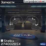 ������� ����. ����. � �������. ��. Audi Stellox ���. 274002BSX, ����� 274002BSX ����