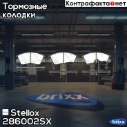 ������� �������� �. Mitsubishi Pajero 3. | ����� | Stellox ���. 286002SX 286002SX ����