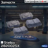 ������� �������� � Mazda 121 1.1/1.3 87-90, Kia Pride 1.1/1.3 90-01 Stellox ���. 282002SX 271 02=FDB597 ! 282002SX ����