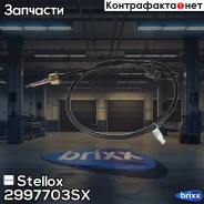 ���� ����������! VW Golf/Jetta all 85 Stellox ���. 2997703SX 2997703SX ����
