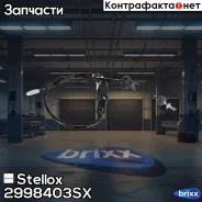 ���� ���������! 3074 003 324 ���. ���-�� VW Passat 1.6-2.8 89 Stellox ���. 2998403SX 2998403SX ����