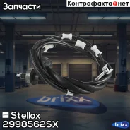 ���� ������� �������! Opel Astra G/ Zafira 98 Stellox ���. 2998562SX 2998562SX ����
