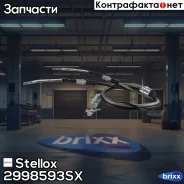 ���� ������� �������! L=1993/1770 Dacia, Daihatsu Stellox ���. 2998593SX 2998593SX ����