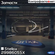 ���� ������� �������! ������ L=1510Seat Cordoba, Volkswagen Polo 1.0-1.9 93-09 Stellox ���. 2998605SX 2998605SX ����