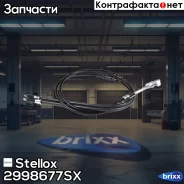 ���� ������� ������� �����+������! Opel Vectra 1.6i/2.2i/1.7TD/2.0TD 95-02 Stellox ���. 2998677SX 2998677SX ����