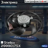 ���������� ����������! VW Golf 1.4-2.0 03/Passat Variant 1.9-3.2 05 Stellox ���. 2999017SX 2999017SX ����