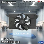 ���������� ���������� Stellox ���. 2999324SX 2999324SX ����