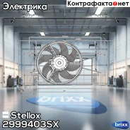 ���������� ����������! Ford Fiesta/Fusion 1.25/1.4 01 Stellox ���. 2999403SX 2999403SX ����