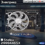 ���������� ��������� Stellox ���. 2999446SX 2999446SX ����