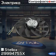 ���������� ���������� �������� AC+ Stellox ���. 2999475SX 2999475SX ����
