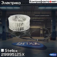 ���������� ���������! MB W124/S124 2.0-4.0 85-93 Stellox ���. 2999512SX 2999512SX ����