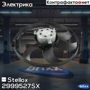 ���������� ���������� Stellox ���. 2999527SX 2999527SX ����