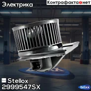 ���������� ���������! Audi A4, VW Passat all 97 Stellox ���. 2999547SX 2999547SX ����