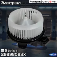 ���������� ��������� Stellox ���. 2999809SX 2999809SX ����