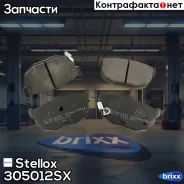 ������� �������� �. Nissan Maxima 89-94 | ��� | Stellox ���. 305012SX 305012SX ����