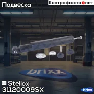 ����������� ������ �������� Stellox ���. 3112-0009-SX 31120009SX ����